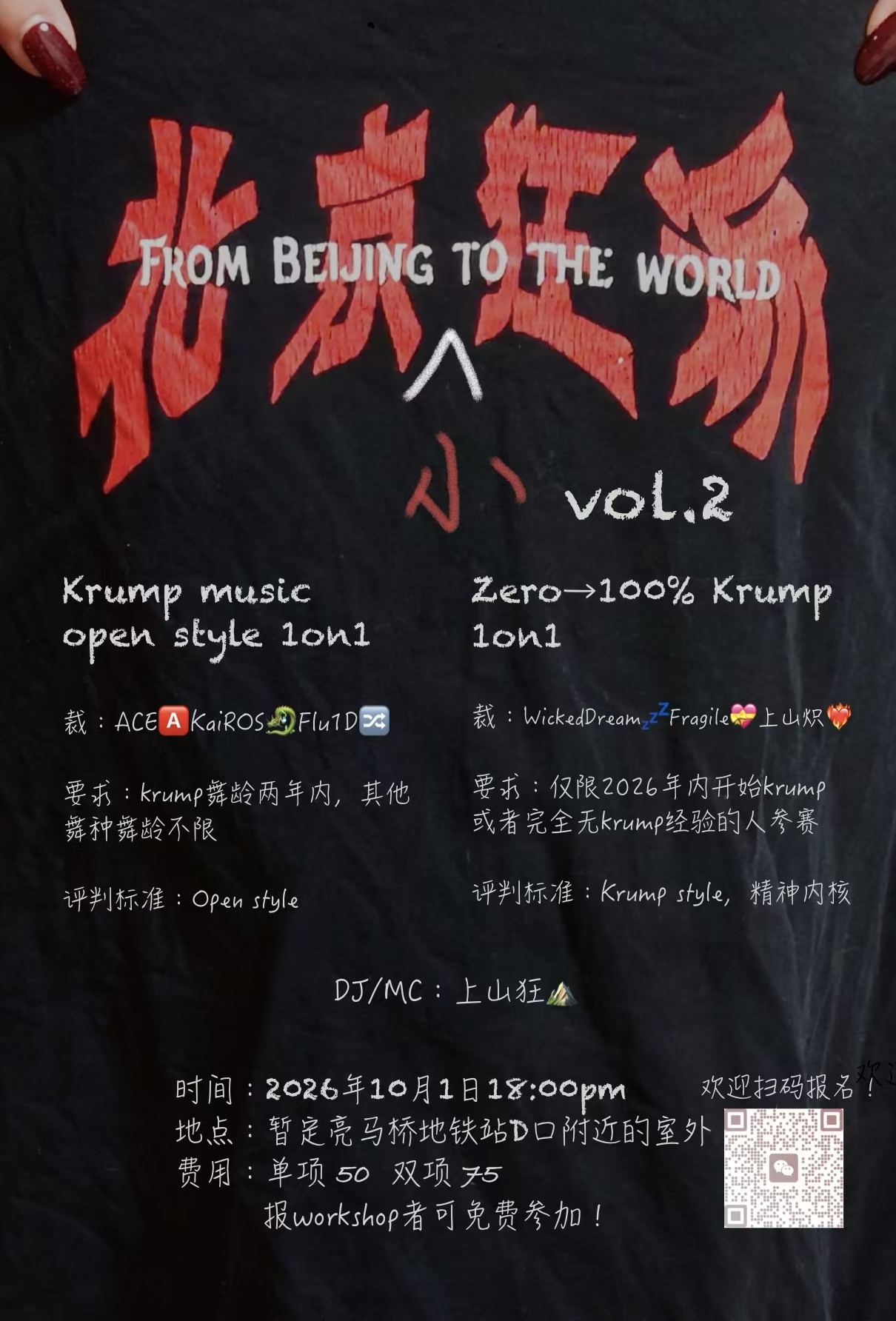 北京小狂派 Vol.2 原创红黑活动海报